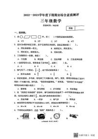山东省德州市乐陵市2022-2023学年三年级下学期期末数学试题