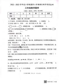 山东省菏泽市定陶区2022-2023学年下学期三年级期末教学质量监测数学试题