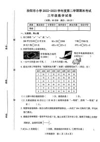 山西省吕梁市汾阳市小学2022-2023学年三年级下学期期末考试数学试卷