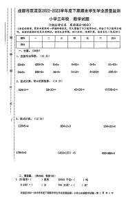 四川省成都市双流区2022-2023学年三年级下学期期末数学试卷