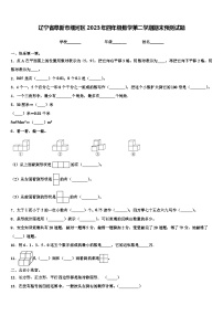 辽宁省阜新市细河区2023年四年级数学第二学期期末预测试题含解析