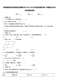 贵州省黔南布依族苗族自治州都匀市2022-2023学年四年级数学第二学期期末学业水平测试模拟试题含解析