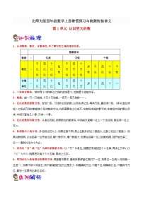 【暑假提升】北师大版数学三年级（三升四）暑假预习：第1单元《认识更大的数》讲义（知识点+例题+练习）（含解析）