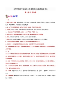 【暑假提升】北师大版数学三年级（三升四）暑假预习：第2单元《线与角》讲义（知识点+例题+练习）（含解析）