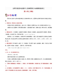 【暑假提升】北师大版数学三年级（三升四）暑假预习：第3单元《乘法》讲义（知识点+例题+练习）（含解析）