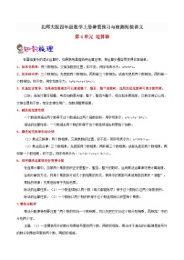 【暑假提升】北师大版数学三年级（三升四）暑假预习：第4单元《运算律》讲义（知识点+例题+练习）（含解析）