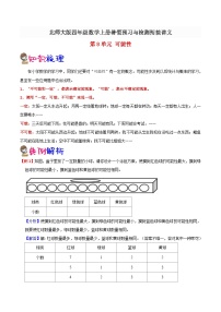 【暑假提升】北师大版数学三年级（三升四）暑假预习：第8单元《可能性》讲义（知识点+例题+练习）（含解析）