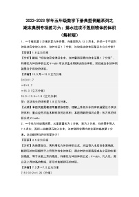 期末典例专项练习六：排水法求不规则物体的体积-2022-2023学年五年级数学下册典型例题系列（解析版）人教版