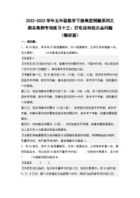 期末典例专项练习十三：打电话和找次品问题-2022-2023学年五年级数学下册典型例题系列（解析版）人教版