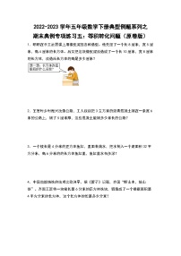 期末典例专项练习五：等积转化问题-2022-2023学年五年级数学下册典型例题系列（原卷版）人教版