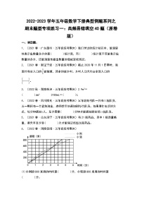 小学数学沪教版 (五四制)五年级下册练习一测试题