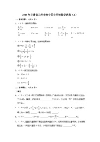 2023年甘肃省兰州市安宁区小升初数学试卷（a）