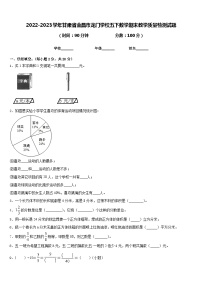 甘肃省金昌市金川区金昌市龙门学校2022-2023学年五年级下学期期末教学质量检测数学试题