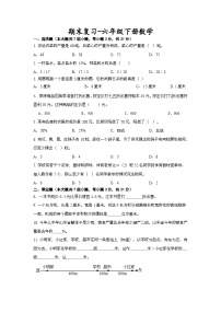 期末复习（试题）-六年级下册数学人教版