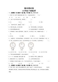 期末测试卷（试题）六年级下册数学北京版