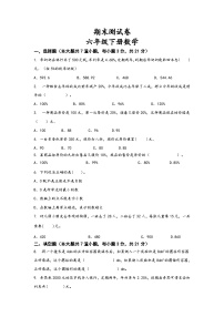 期末测试卷（试题）-六年级下册数学北师大版