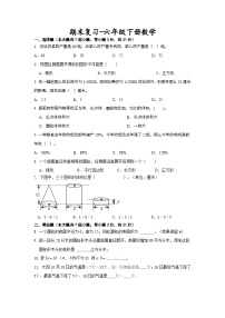 期末复习（试题）-六年级下册数学冀教版