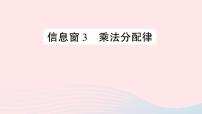 小学数学青岛版 (六三制)四年级下册三 快乐农场---运算律作业课件ppt