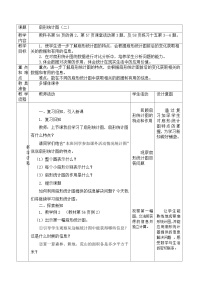 小学西师大版第四单元 扇形统计图扇形统计图教案