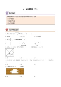 专题01-认识图形（二）-2023年一年级数学暑假专项提高（人教版）