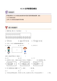 专题02-20以内的退位减法-2023年一年级数学暑假专项提高（人教版）