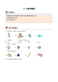 专题03-分类与整理-2023年一年级数学暑假专项提高（人教版）