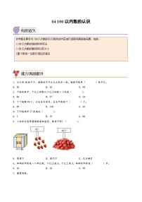 专题04-100以内数的认识-2023年一年级数学暑假专项提高（人教版）