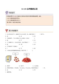 专题04-100以内数的认识-2023年一年级数学暑假专项提高（人教版）