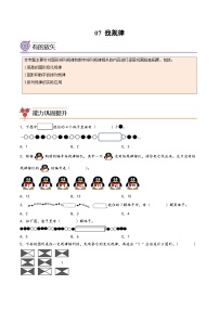 专题07-找规律-2023年一年级数学暑假专项提高（人教版）