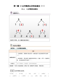 1.4-5以内数的加减法-2023年幼升一小学数学暑假预习衔接（西师大版）