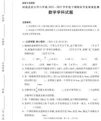 河南省信阳市息县2022-2023学年六年级下学期期末学业质量监测数学试题