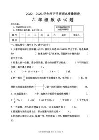 黑龙江省齐齐哈尔市拜泉县2022-2023学年六年级下学期期末质量测查数学试卷