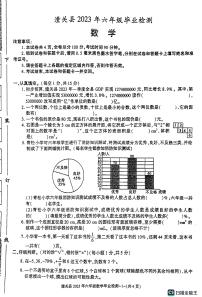 陕西省渭南市潼关县2022-2023学年六年级下学期毕业检测数学试题