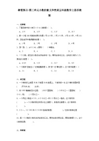 小学数学苏教版五年级上册三 小数的意义和性质课后测评