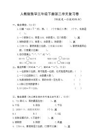 数学人教版三年级下册第二单元复习卷-除数是一位数【答案版】