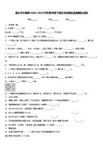 重庆市丰都县2022-2023学年数学四下期末质量跟踪监视模拟试题含解析