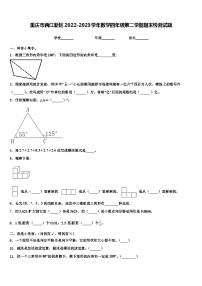 重庆市两江新区2022-2023学年数学四年级第二学期期末检测试题含解析