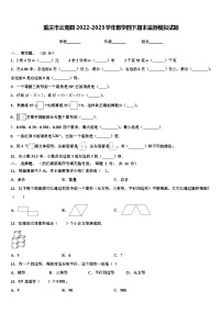 重庆市云阳县2022-2023学年数学四下期末监测模拟试题含解析