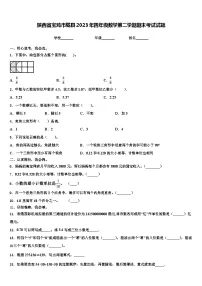 陕西省宝鸡市陇县2023年四年级数学第二学期期末考试试题含解析