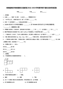 陕西省西安市西咸新区空港新城2022-2023学年数学四下期末达标检测试题含解析