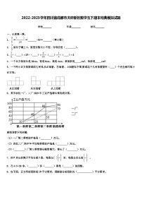 2022-2023学年四川省成都市天府新区数学五下期末经典模拟试题含解析