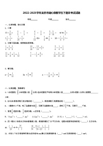 2022-2023学年吴忠市同心县数学五下期末考试试题含解析