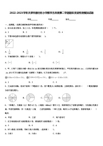 2022-2023学年天津市部分区小学数学五年级第二学期期末质量检测模拟试题含解析