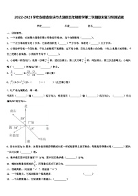 2022-2023学年安徽省安庆市太湖县五年级数学第二学期期末复习检测试题含解析