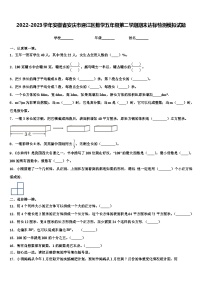 2022-2023学年安徽省安庆市迎江区数学五年级第二学期期末达标检测模拟试题含解析