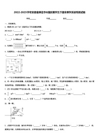 2022-2023学年安徽省淮北市杜集区数学五下期末教学质量检测试题含解析