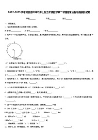 2022-2023学年安徽省蚌埠市淮上区五年级数学第二学期期末达标检测模拟试题含解析