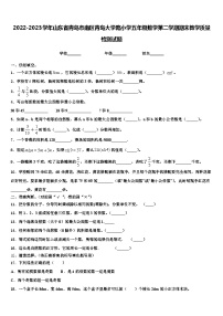 2022-2023学年山东省青岛市南区青岛大学路小学五年级数学第二学期期末教学质量检测试题含解析