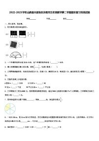 2022-2023学年山西省吕梁地区汾阳市五年级数学第二学期期末复习检测试题含解析