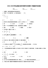 2022-2023学年山西省太原市年数学五年级第二学期期末考试试题含解析